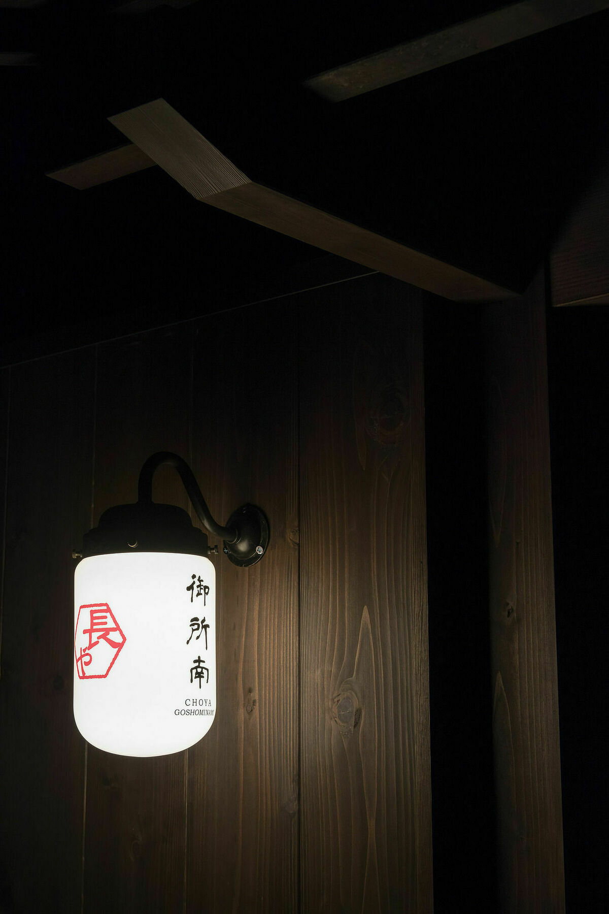 Choya Goshominami Machiya House Quioto Exterior foto